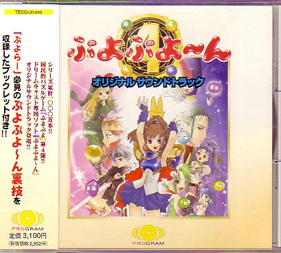 Puyo Puyo~n Original Soundtrack (1999) MP3 - Download Puyo Puyo~n